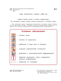 Литературное чтение. 4 класс. В 2 ч. Часть 2. Учебное пособие 18