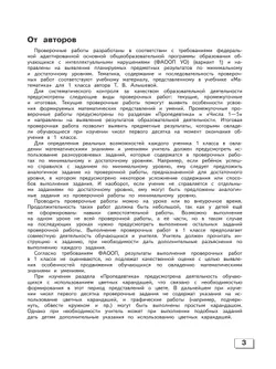 Математика. 1 класс. Проверочные работы (для обучающихся с интеллектуальными нарушениями) 7