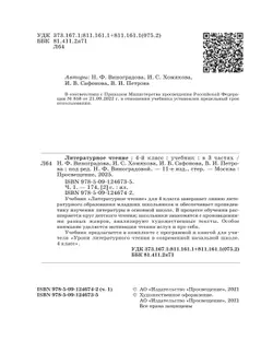 Литературное чтение. 4 класс. Учебник. В 3 ч. Часть 1 26