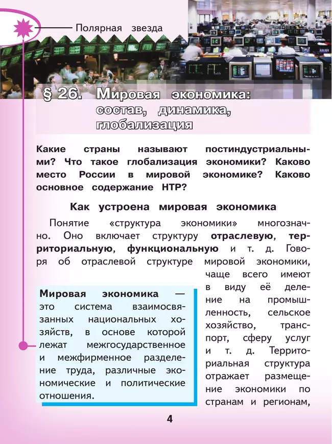 География. 10 класс. Базовый и углублённый уровени. В 3-х ч. Ч.3 (для слабовидящих обучающихся) 26