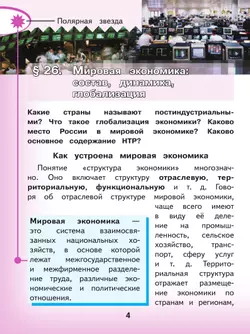 География. 10 класс. Базовый и углублённый уровени. В 3-х ч. Ч.3 (для слабовидящих обучающихся) 26