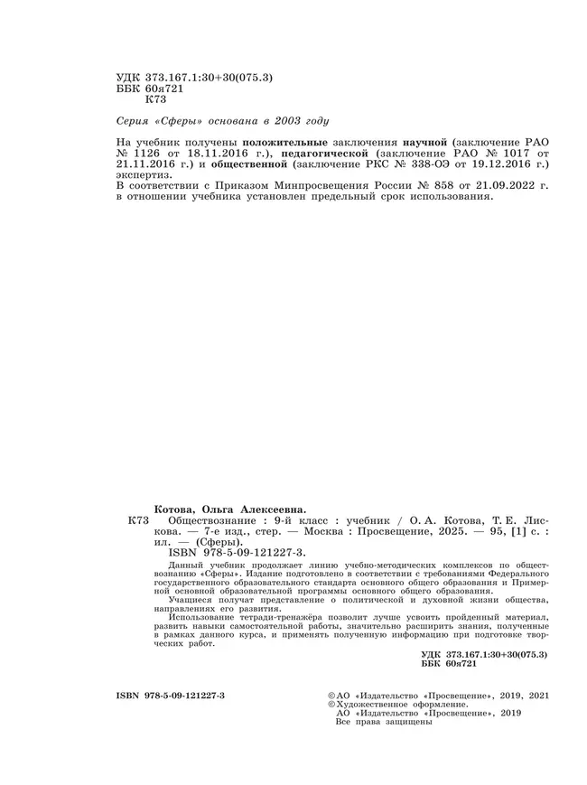 Обществознание. 9 класс. Учебник 15