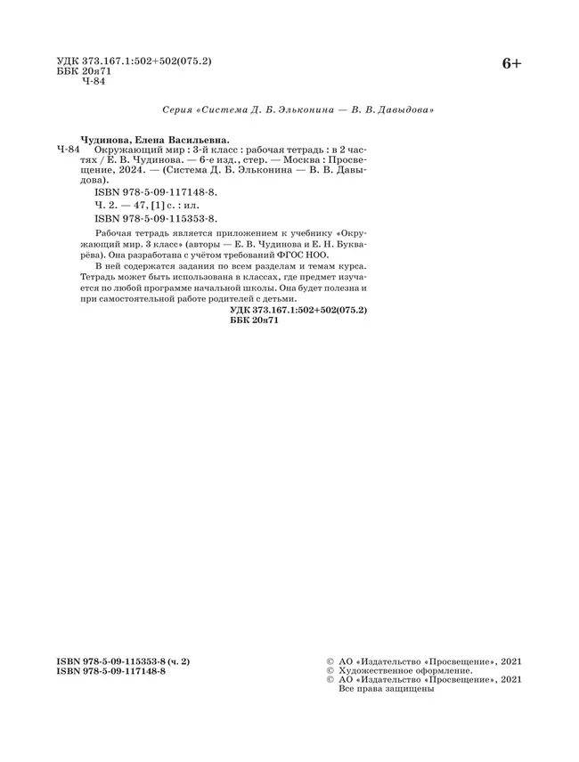 Окружающий мир. Рабочая тетрадь для 3 класса. В 2 частях. Часть 2 23
