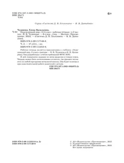 Окружающий мир. Рабочая тетрадь для 3 класса. В 2 частях. Часть 2 23
