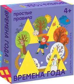 Времена года. Настольная игра 1