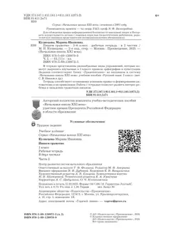 Русский язык. 3 класс. Пишем грамотно. Рабочая тетрадь. В 2 ч. Часть 2 31