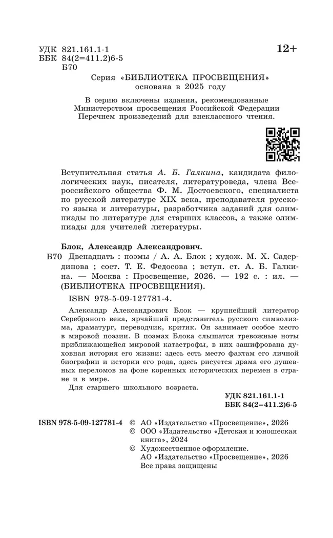 Двенадцать. Поэмы 14