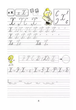 Тетрадь по письму №4. 1 класс. Комплект из 4-х рабочих тетрадей к Букварю Л.И.Тимченко. 13