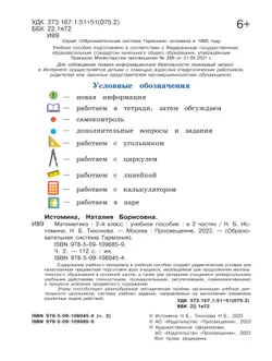 Математика. 2 класс. Учебное пособие. В 2 ч. Часть 2 22