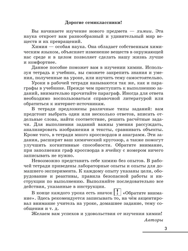 Химия. 7 класс. Рабочая тетрадь с лабораторными опытами 21