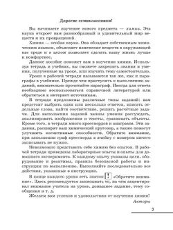 Химия. 7 класс. Рабочая тетрадь с лабораторными опытами 21