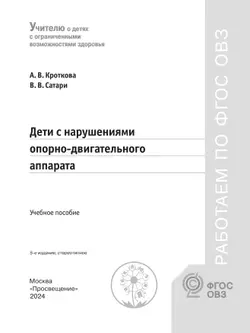 Дети с нарушениями опорно-двигательного аппарата 13