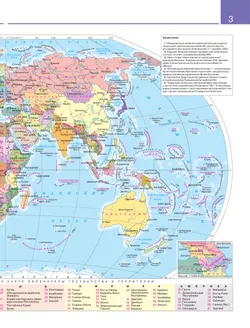 География. 10-11 классы. Атлас. (Традиционный комплект) 20