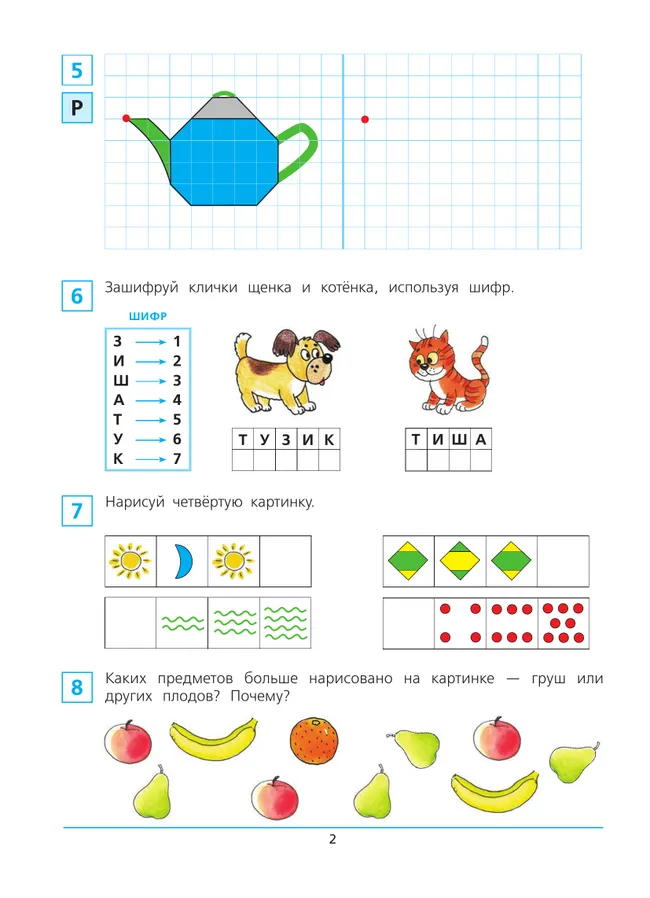 Краткий курс подготовки к школе по математике. Рабочая тетрадь для детей 6-7 лет 10