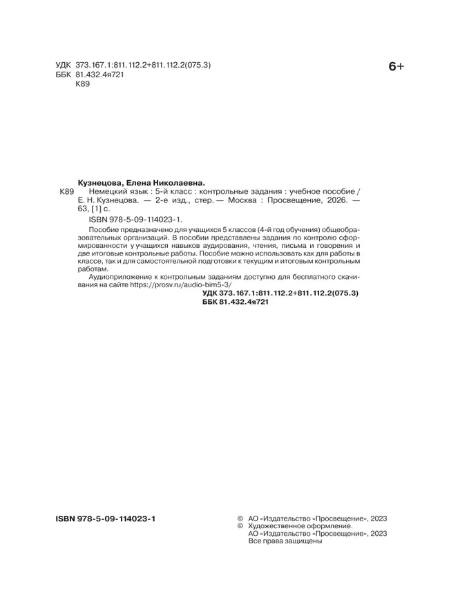 Немецкий язык. 5 класс. Контрольные задания 38