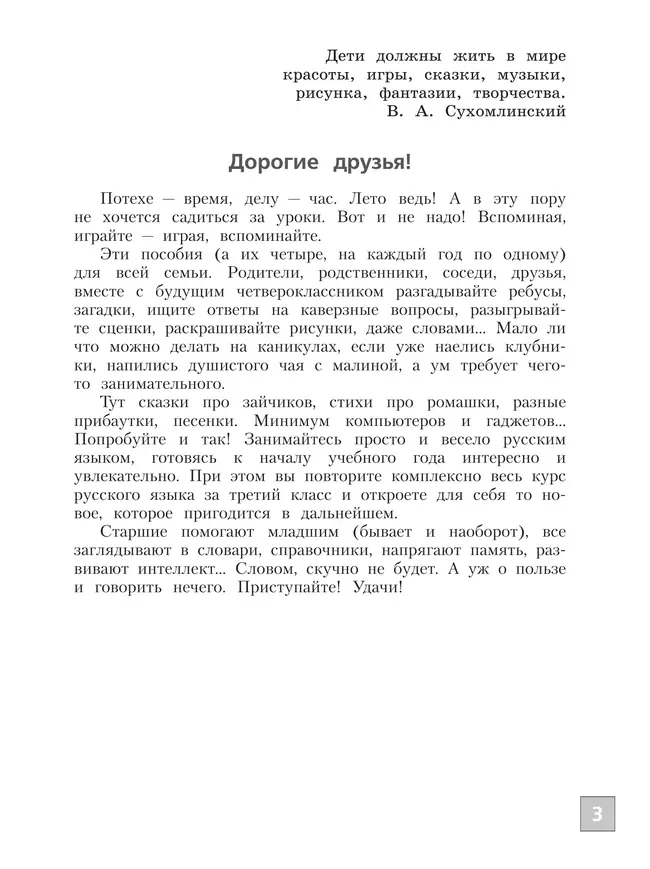 Русский язык. Тетрадь летних заданий. 3 класс 7