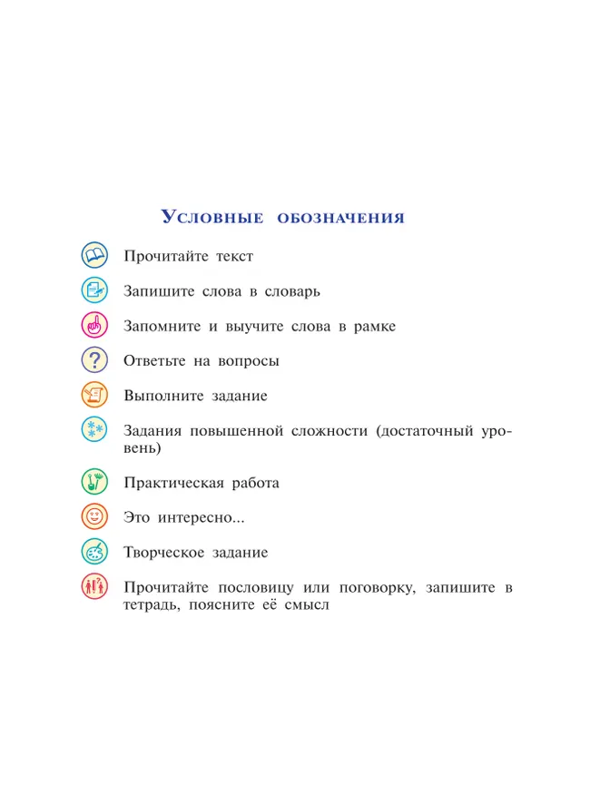 Технология. Цветоводство и декоративное садоводство. 5 класс. Учебник (для обучающихся с интеллектуальными нарушениями) 25