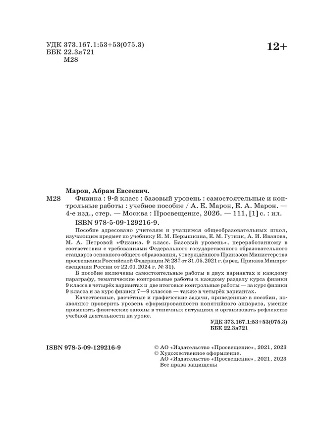 Физика. Самостоятельные и контрольные работы. 9 класс 11 Физика. Самостоятельные и контрольные работы. 9 класс 11