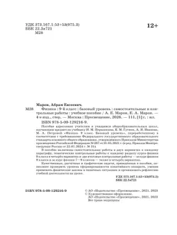 Физика. Самостоятельные и контрольные работы. 9 класс 11