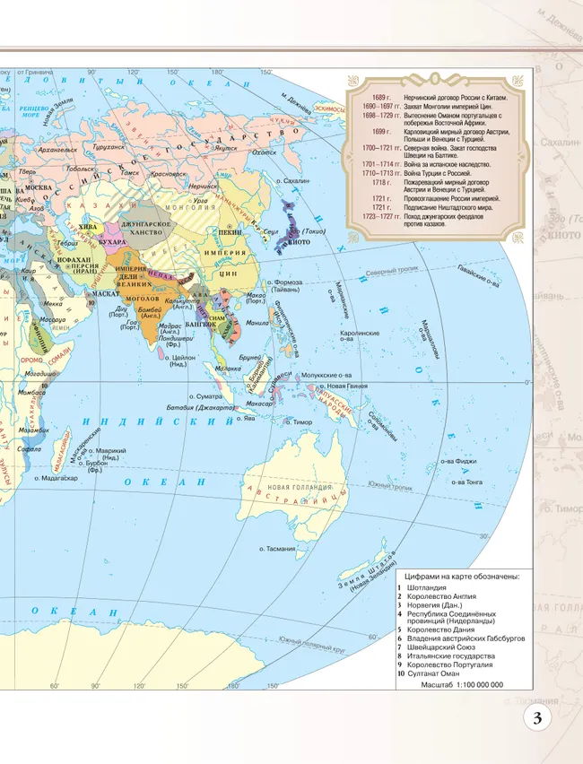 История. История Нового времени. XVIII — начало XIX века. 8 класс. Атлас 9