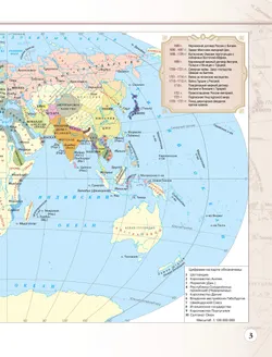 История. История Нового времени. XVIII — начало XIX века. 8 класс. Атлас 9