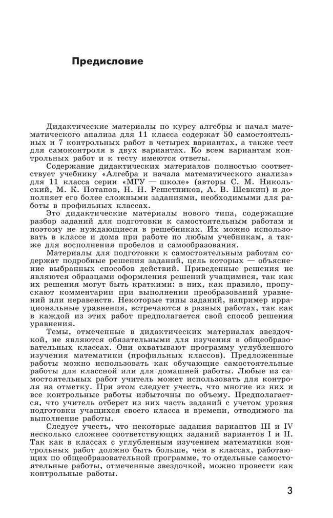 Алгебра и начала математического анализа. 11 класс. Базовый и углублённый уровни. Дидактические материалы. 17 Алгебра и начала математического анализа. 11 класс. Базовый и углублённый уровни. Дидактические материалы. 17