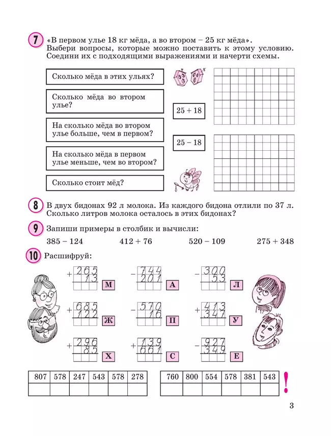 Математика. 2 класс. Учебное пособие. В 3 частях. Частях 2 (учебник-тетрадь) 41