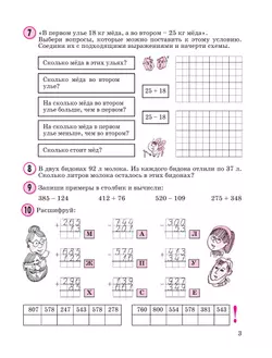 Математика. 2 класс. Учебное пособие. В 3 частях. Частях 2 (учебник-тетрадь) 41