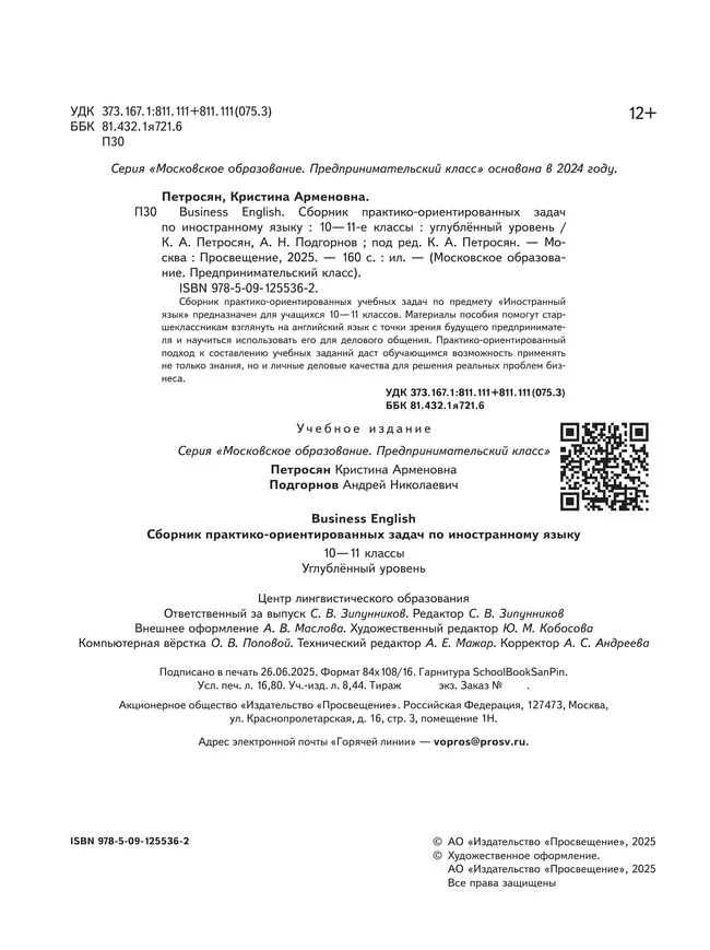 Business English. Сборник практико-ориентированных задач по иностранному языку. 10-11 классы. Углублённый уровень 24