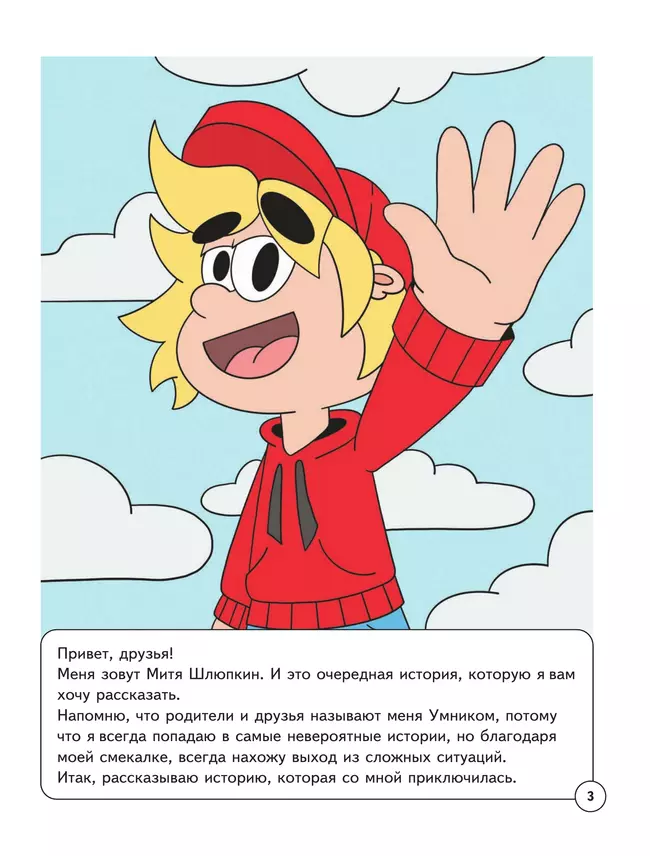 Митя Шлюпкин в ответе за тех, кого приручил 21 Митя Шлюпкин в ответе за тех, кого приручил 21