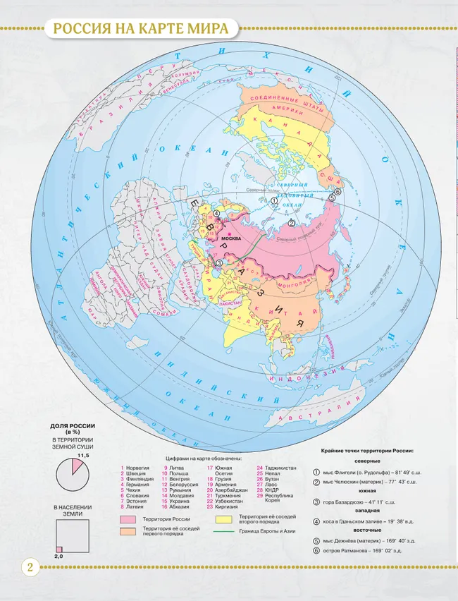 География. 8 класс. Атлас 15 География. 8 класс. Атлас 15