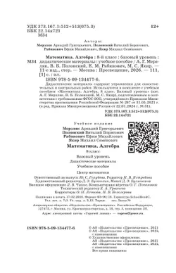 Математика. Алгебра. 8 класс. Базовый уровень. Дидактические материалы 12