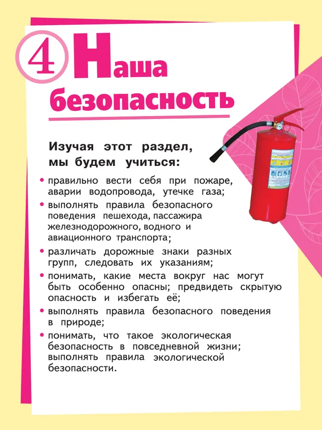 Окружающий мир. 3 класс. Учебное пособие. В 4 ч. Часть 3 (для слабовидящих обучающихся) 28 Окружающий мир. 3 класс. Учебное пособие. В 4 ч. Часть 3 (для слабовидящих обучающихся) 28