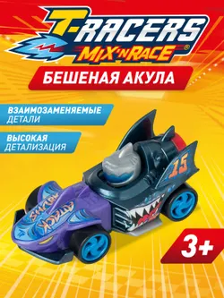 Машинка разборная T-RACERS MIX 'N RACE со сменными деталями, в коробке с прозрачным окном, Бешеная акула 1