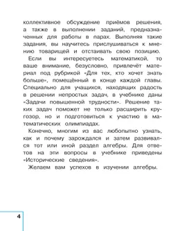 Математика. Алгебра. 8 класс. Базовый уровень. Учебное пособие. В 4 ч. Часть 2 (для слабовидящих обучающихся) 28