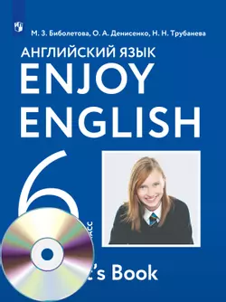 Английский язык. Аудиокурс. 6 класс 1
