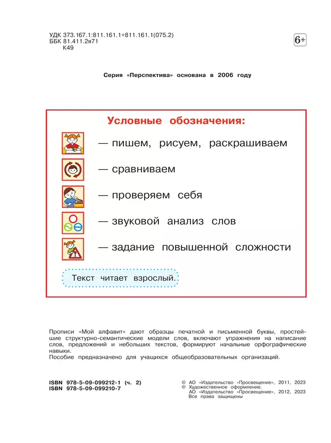 Мой алфавит. Прописи. 1 класс. В 2-х ч. Ч. 2 38