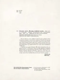 Лепестки лотоса. Шедевры китайской поэзии 26