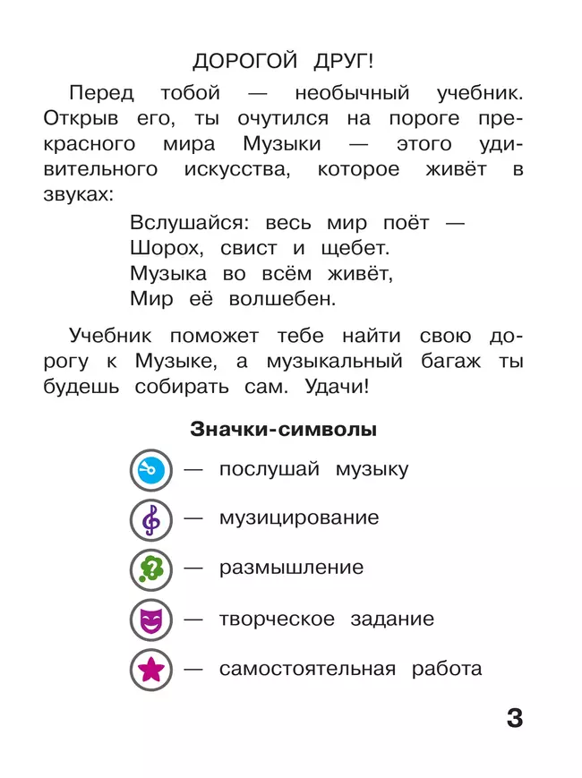 Музыка. 2 класс. В 2-х частях. Ч.1 (версия для слабовидящих) 22