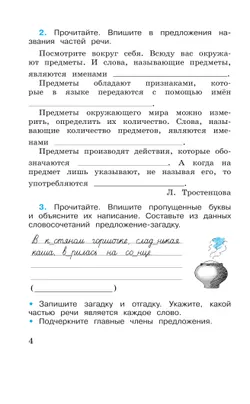 Русский язык. Рабочая тетрадь. 3 класс. В 2-х ч. Ч. 2 29