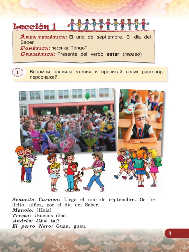 Испанский язык. 3 класс. Углублённый уровень. Учебник. В 2 ч. Часть 1. 28 Испанский язык. 3 класс. Углублённый уровень. Учебник. В 2 ч. Часть 1. 28