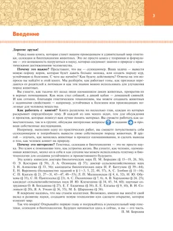 Генетика, селекция и биотехнология животных. 10-11 классы.  Агротехнологический профиль. Учебное пособие 6