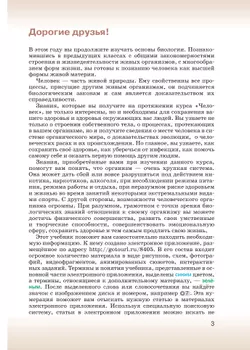 Биология. 8 класс. Учебник 11