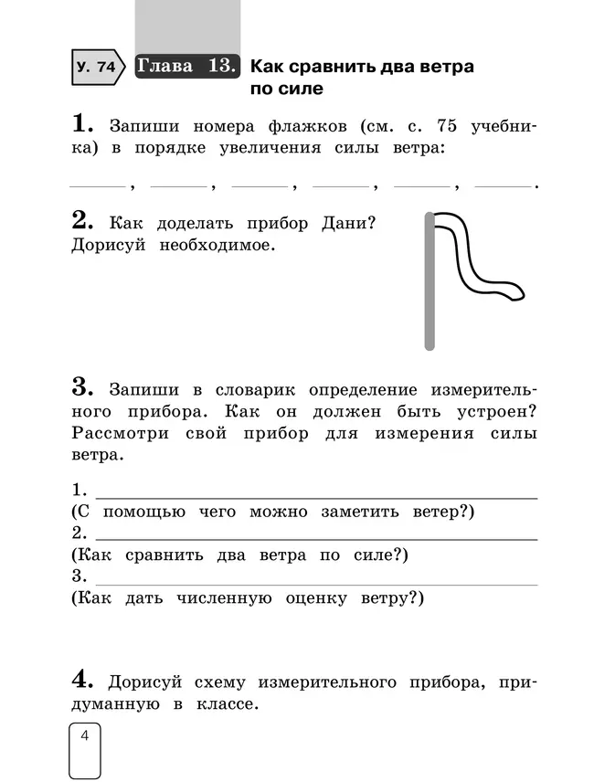 Окружающий мир. Рабочая тетрадь для 2 класса. В 2 частях. Часть 2 11 Окружающий мир. Рабочая тетрадь для 2 класса. В 2 частях. Часть 2 11