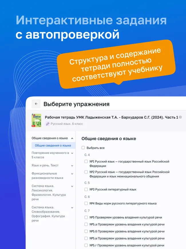 Русский язык. 6 класс. УМК Ладыженская Т. А./ Бархударов С. Г. Цифровая рабочая тетрадь, часть 1 15