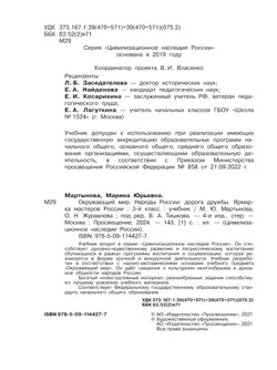 Окружающий мир. Народы России: дорога дружбы. Ярмарка мастеров России. 3 класс. Учебник 5