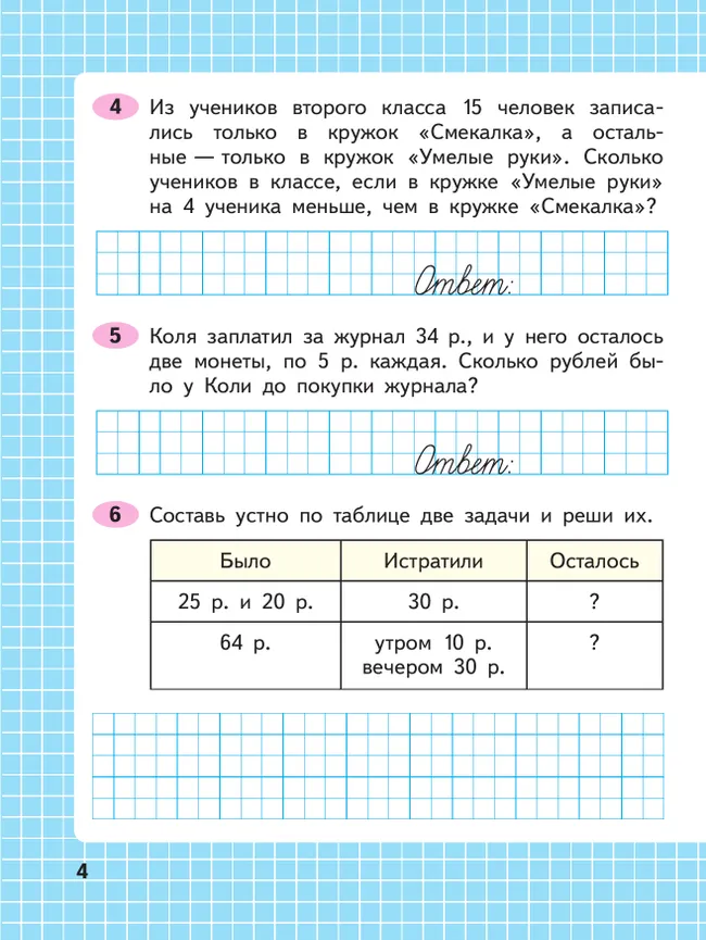Математика. Рабочая тетрадь. 2 класс. В 2 частях. Часть 2 28