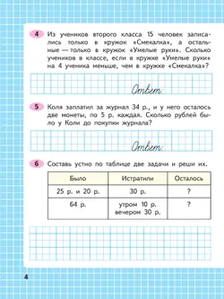 Математика. Рабочая тетрадь. 2 класс. В 2 частях. Часть 2 28