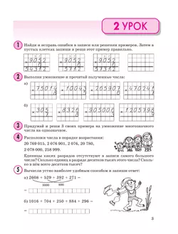 Математика. 3 класс. Учебное пособие. В 3 частях. Часть 2 (учебник-тетрадь) 15