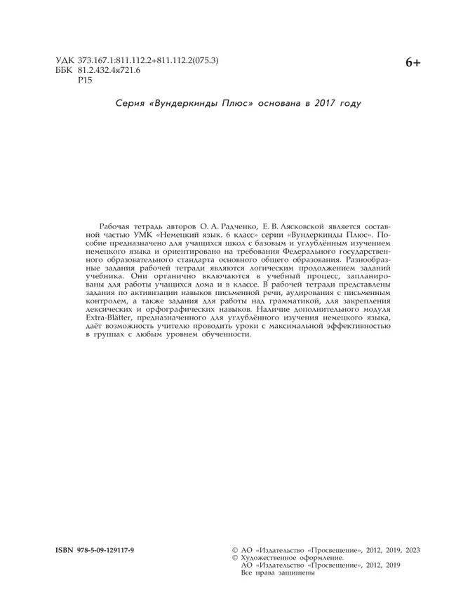 Немецкий язык. Рабочая тетрадь. 6 класс 12